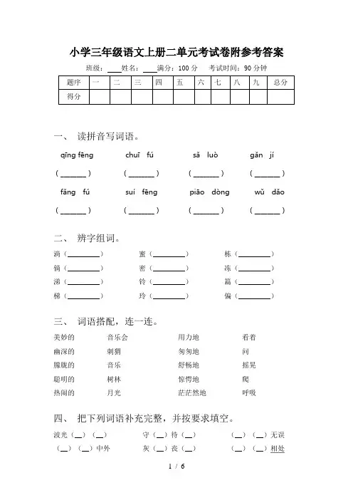 小学三年级语文上册二单元考试卷附参考答案