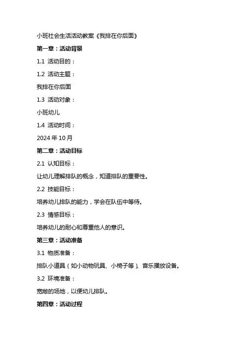 小班社会生活活动教案《我排在你后面》