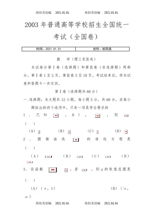 高考数学(理科)真题及答案[全国卷I]之欧阳美创编