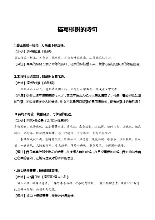 描写柳树的诗句