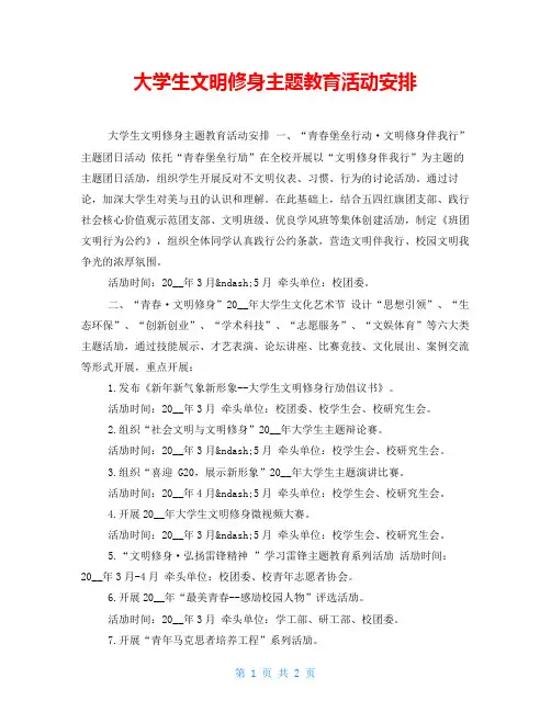 大学生文明修身主题教育活动安排