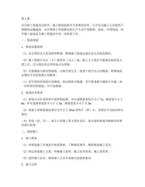 公路工程修建便道施工(3篇)