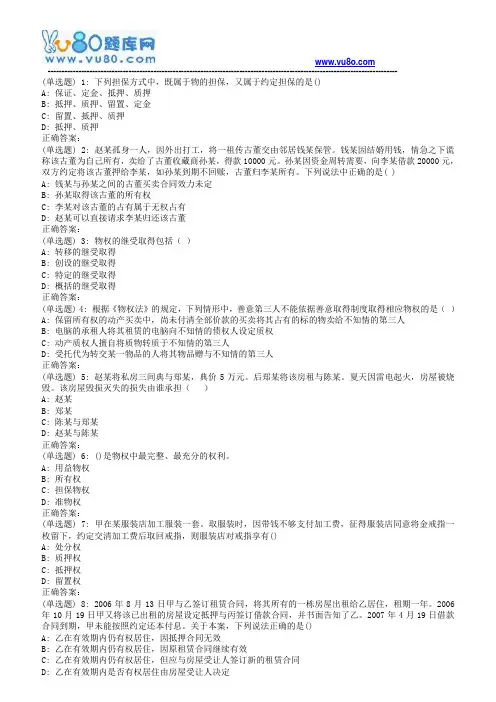 西安交通大学18年9月课程考试《物权法》作业考核试题