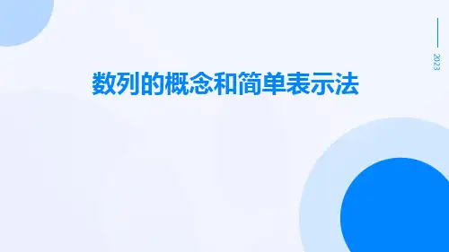 数列的概念和简单表示法ppt