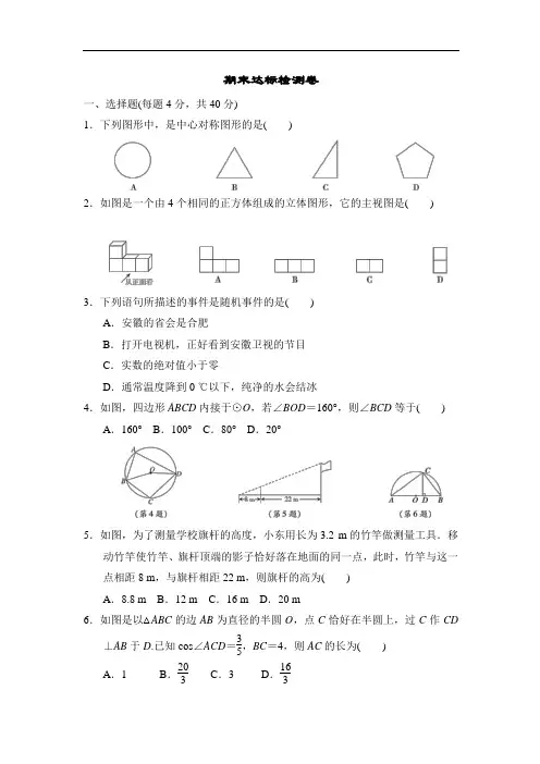 2020-2021学年沪科版九年级下册数学 期末达标检测卷
