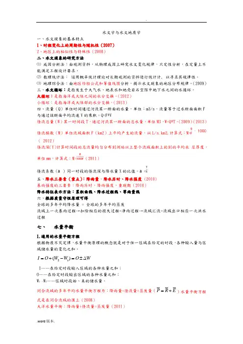 注册公用设备师给排水专业基础总结
