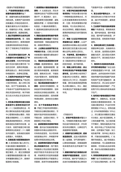 能源管理师复习资料