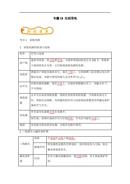 初中物理专题复习19生活用电(解析版)