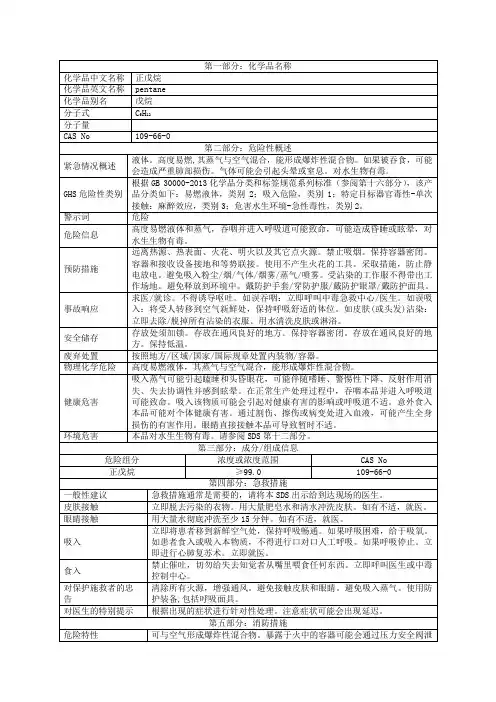 戊烷