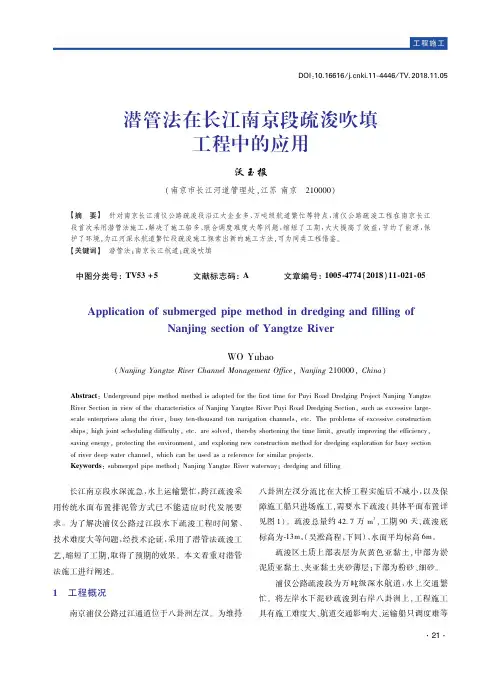 潜管法在长江南京段疏浚吹填工程中的应用