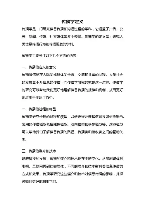 传播学定义
