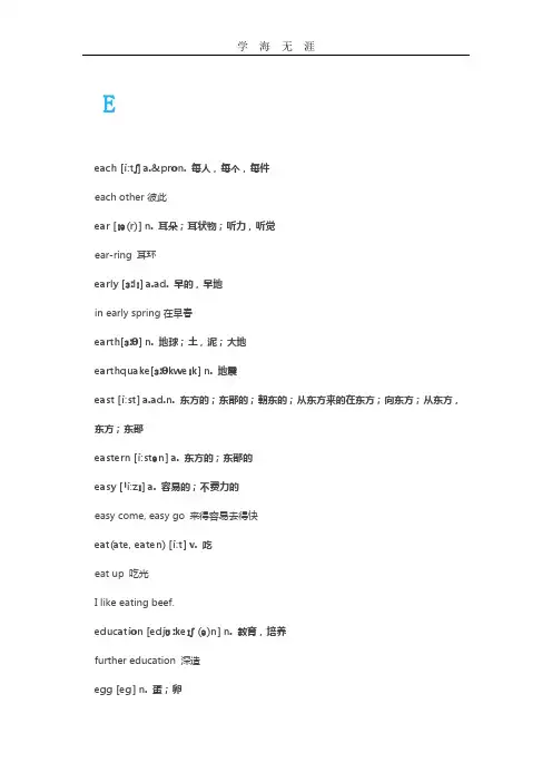 中考英语考纲词汇 E(2020年整理).doc