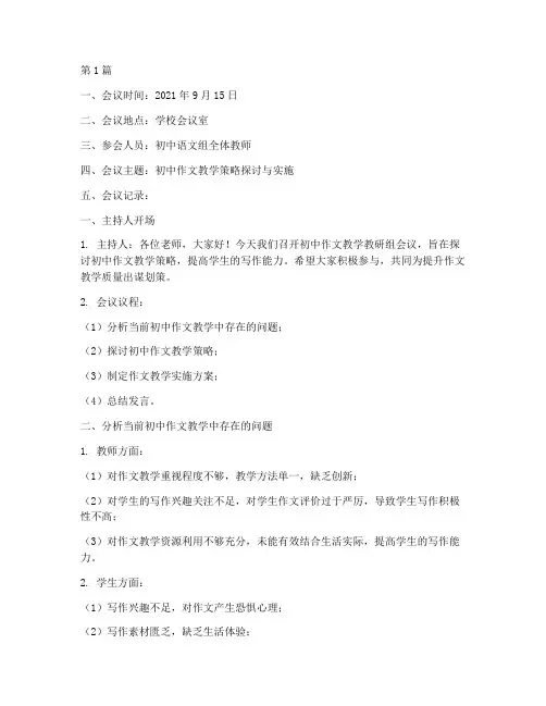 初中作文教学教研组记录(3篇)