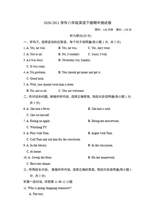 2020-2021学年人教版八年级英语下册期中测试卷(含答案)