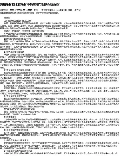 充填采矿技术在采矿中的应用与相关问题探讨