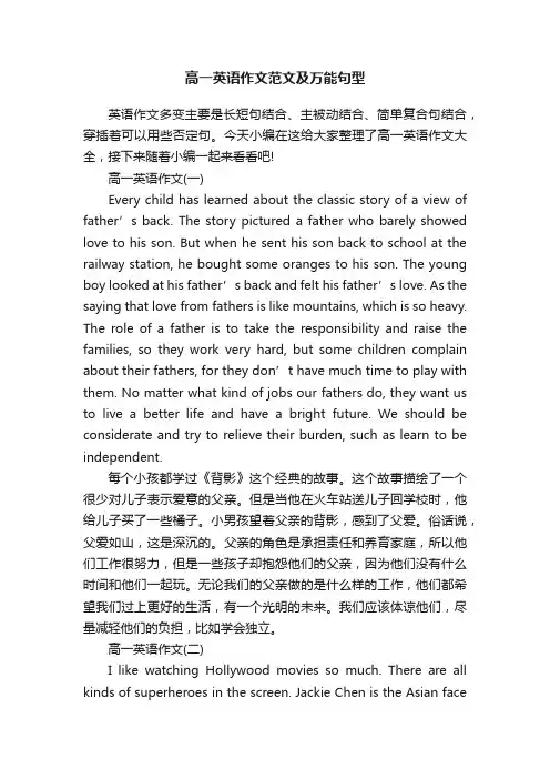 高一英语作文范文及万能句型