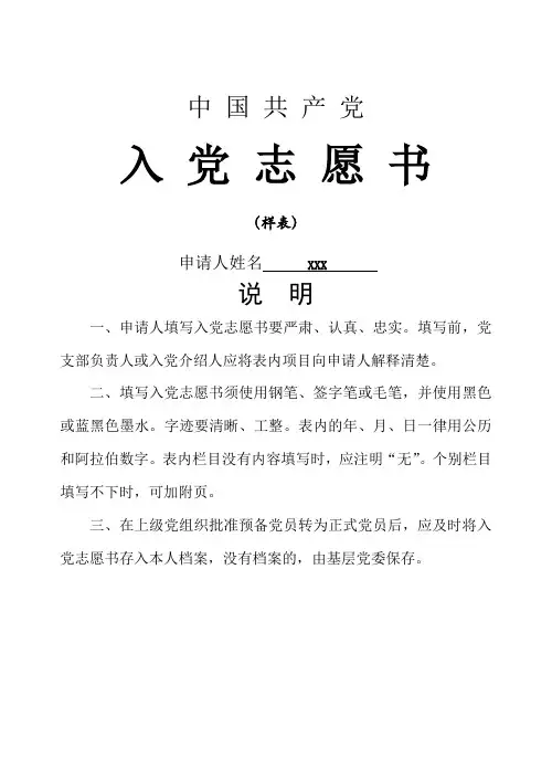 入党志愿书表格(模板)