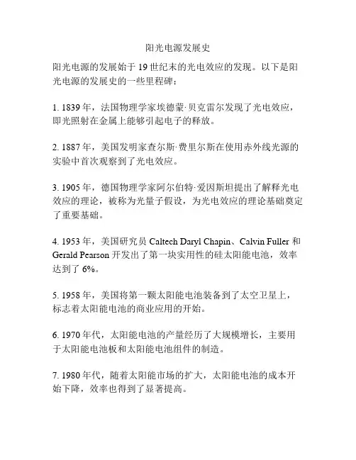 阳光电源发展史