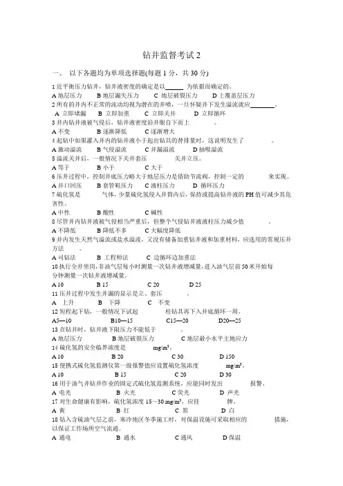钻井监督考试2