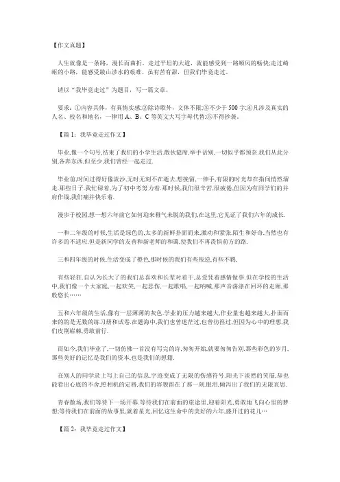 2016年重庆市中考满分、优秀作文：我毕竟走过(范文3篇)