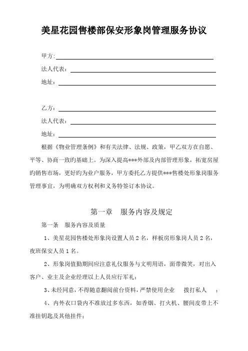 售楼部保安形象岗实施方案