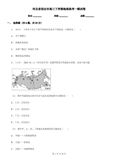 河北省保定市高三下学期地理高考一模试卷