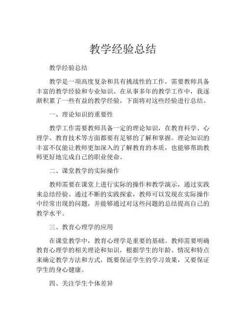 教学经验总结(精选10篇)