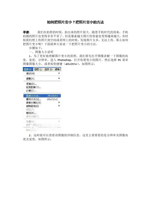 如何把照片变小？把照片变小的方法
