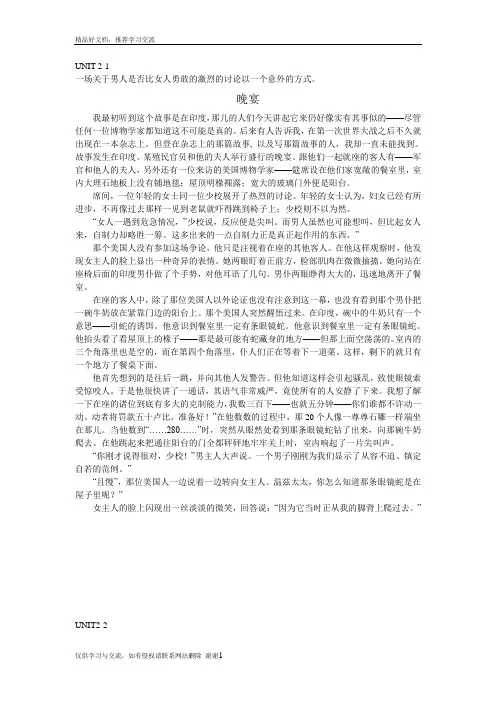 最新大学英语精读第三版第二册中课文翻译