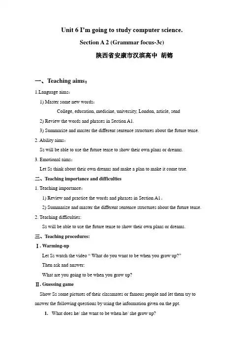英语人教版八年级上册unit 6语法课教学设计