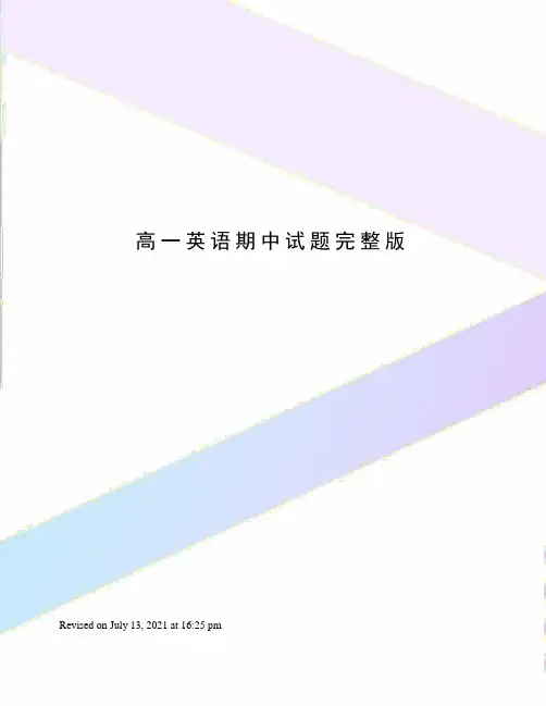 高一英语期中试题完整版
