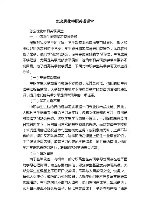 怎么优化中职英语课堂