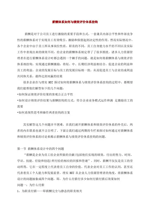 绩效考核如何与薪酬体系挂钩