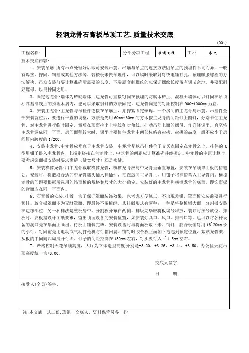 001.轻龙骨石膏板吊顶质量交底