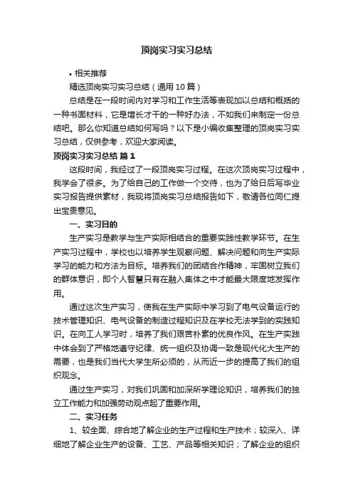 顶岗实习实习总结