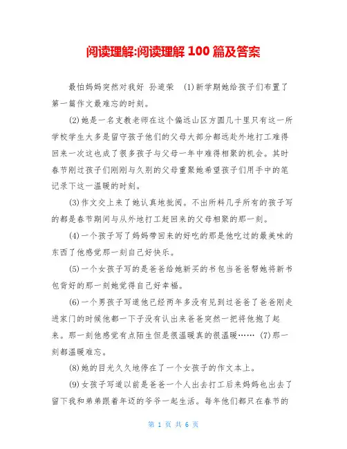 阅读理解-阅读理解100篇及答案