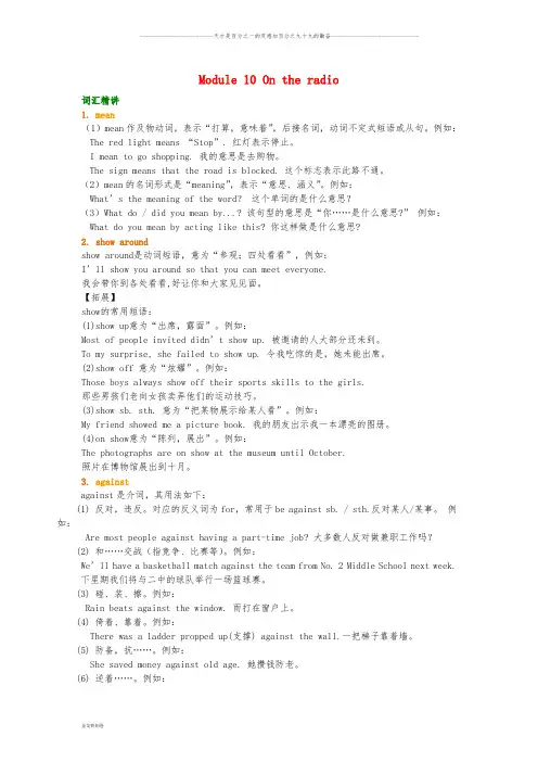 八年级英语下册 Module 10 On the radio词句精讲精练(含解析)(新版)外研版