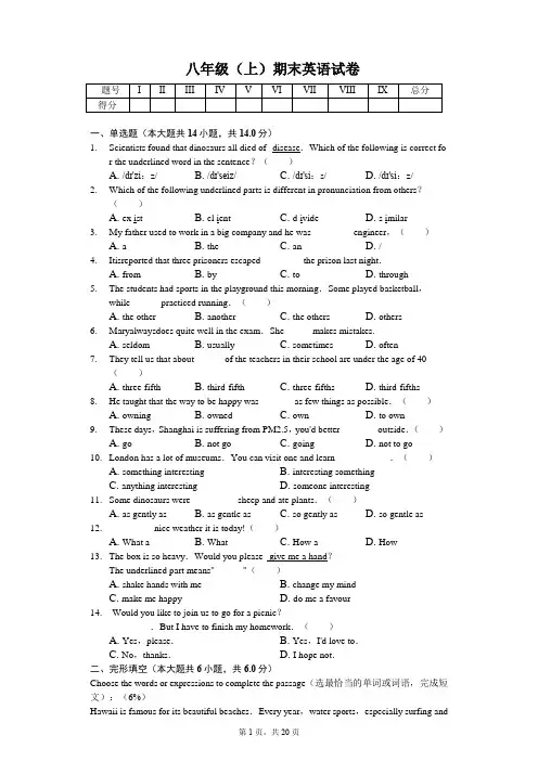 上海市闵行区九校联考八年级(上)期末英语试卷(含答案)