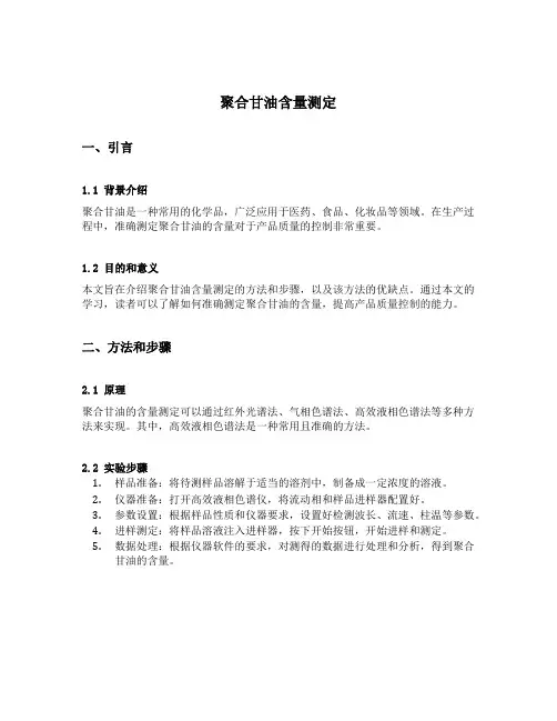 聚合甘油含量测定