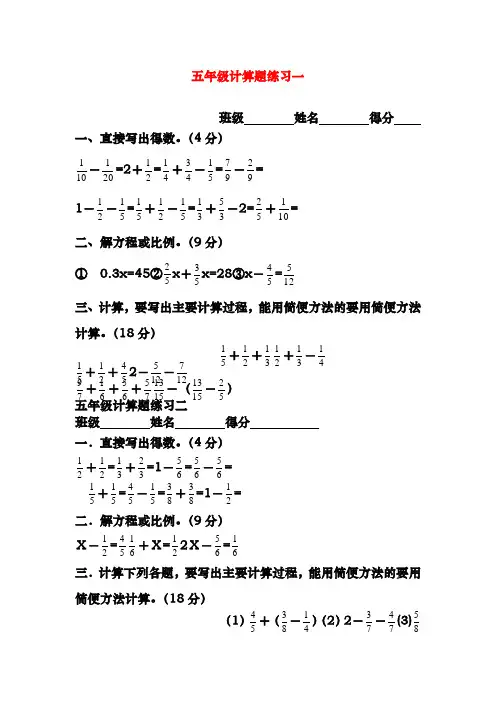 人教版五年级下册数学计算题练习10套