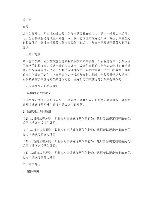 论法律的溯及力案例(3篇)