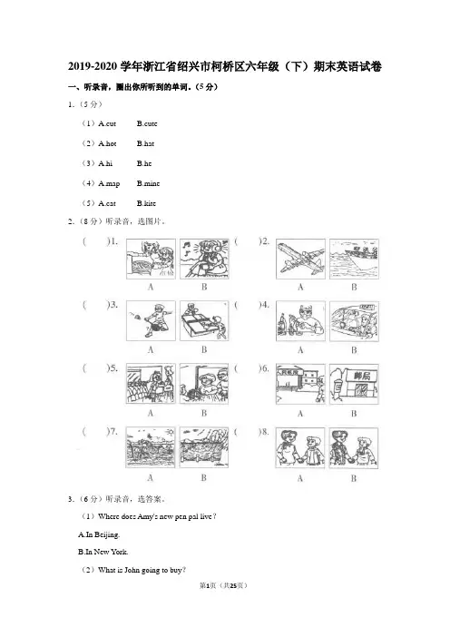 2019-2020学年浙江省绍兴市柯桥区六年级(下)期末英语试卷