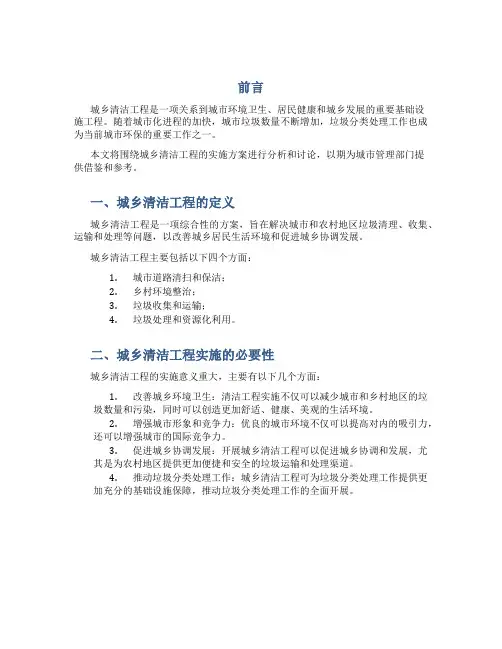 城乡清洁工程的实施方案