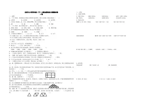 四年级下册数学试题-小数运算经典习题 北师大版(含答案)