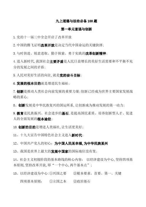 九年级道德与法治上册必背知识点