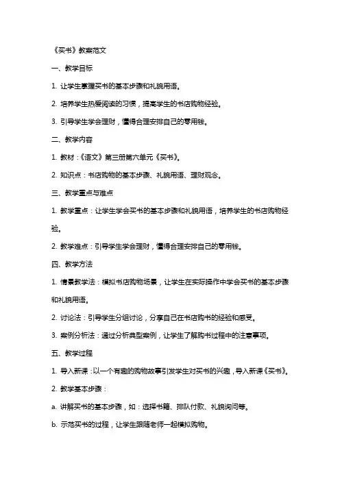 《买书》教案范文