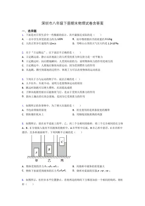 深圳市八年级下册期末物理试卷含答案