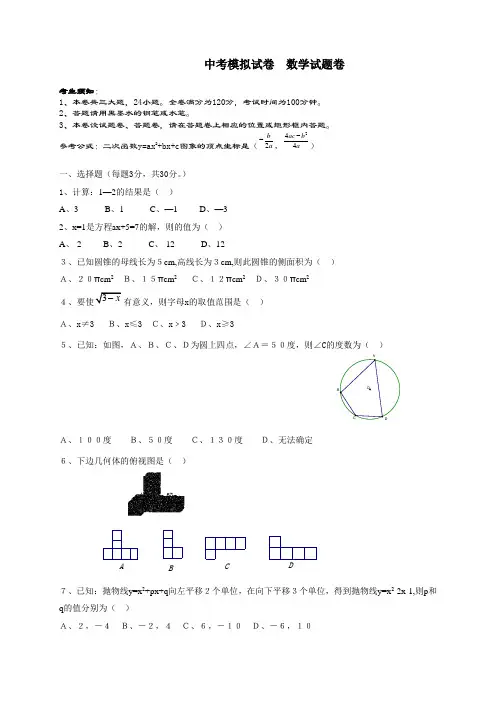2018年中考数学模拟试卷及答案共6套