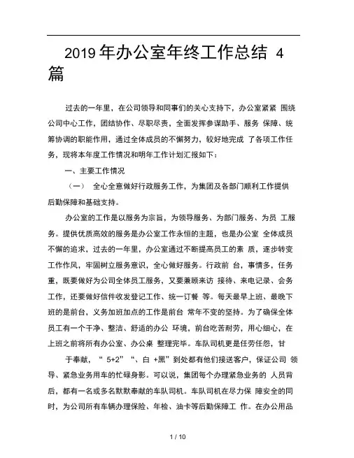2019年办公室年终工作总结4篇