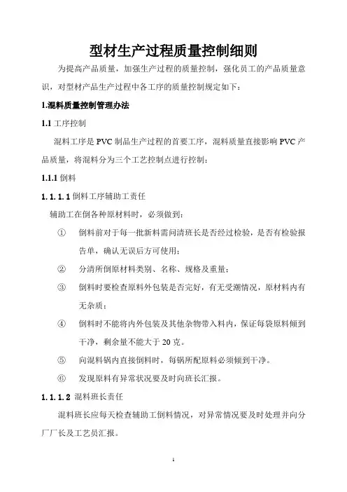 生产过程质量控制管理细则